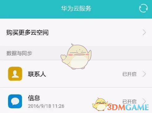 《華為云服務》關閉自動同步方法