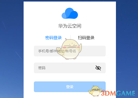 華為云服務(wù)登錄頁面