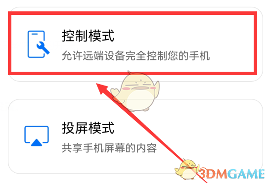 《todesk》遠程連接控制手機方法