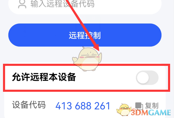 《todesk》遠程連接控制手機方法