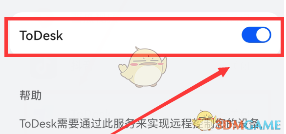 《todesk》遠程連接控制手機方法