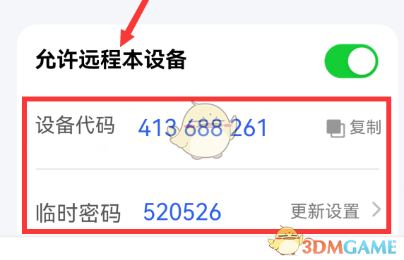 《todesk》遠程連接控制手機方法