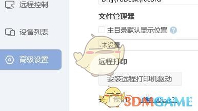 《todesk》按連接沒反應(yīng)解決辦法
