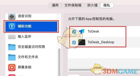 《todesk》蘋果電腦設(shè)置使用教程