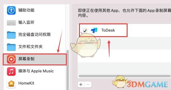 《todesk》蘋果電腦設(shè)置使用教程