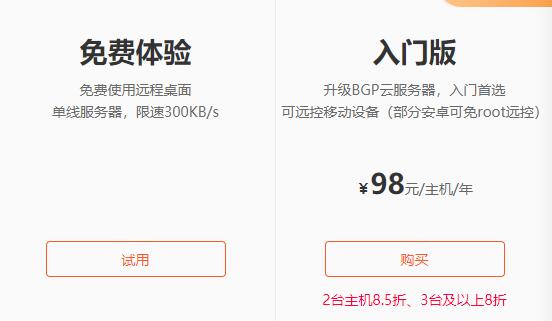 《todesk》和向日葵功能對比