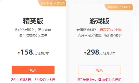 《todesk》和向日葵功能對比