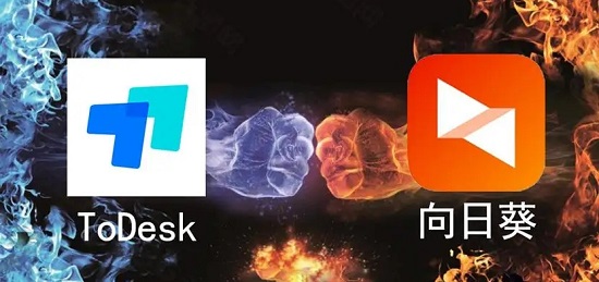 《todesk》和向日葵功能對比