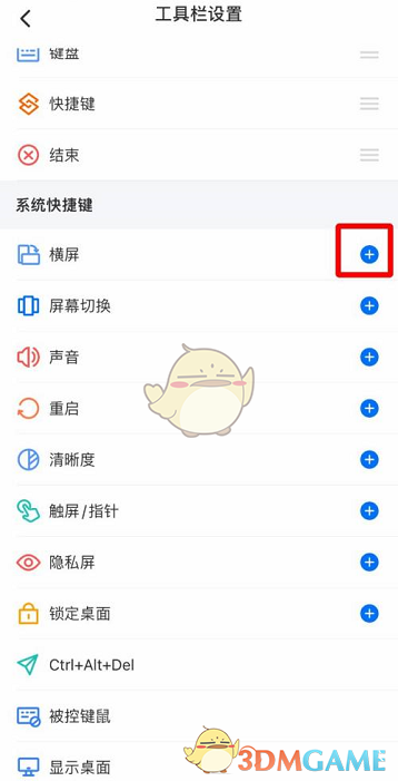 《todesk》橫屏快捷鍵設(shè)置方法