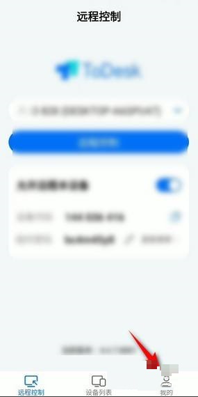 《todesk》橫屏快捷鍵設(shè)置方法