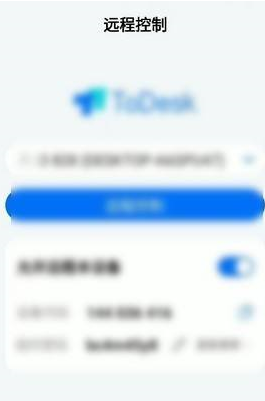 《todesk》調(diào)整畫(huà)質(zhì)清晰度方法