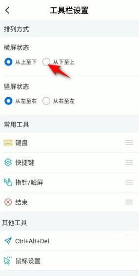 《todesk》工具欄設(shè)置方法