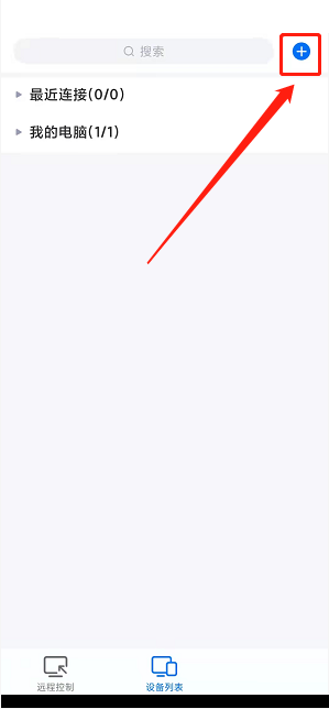 《todesk》添加新設(shè)備方法