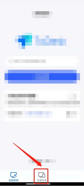 《todesk》添加新設(shè)備方法