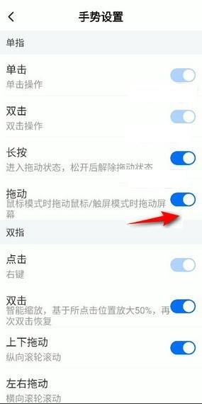 《todesk》手勢控制設(shè)置方法