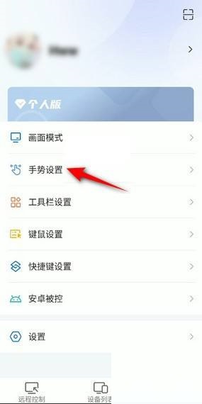 《todesk》手勢控制設(shè)置方法