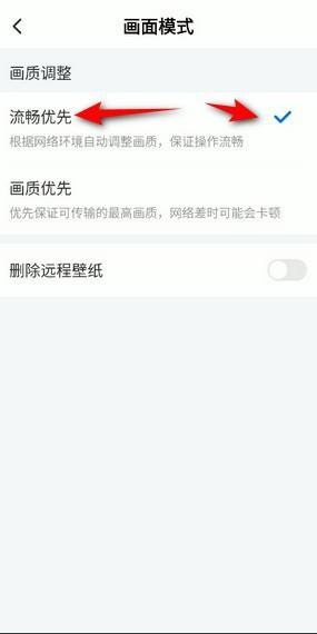 《todesk》畫面模式設(shè)置方法