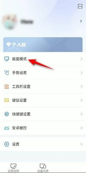 《todesk》畫面模式設(shè)置方法