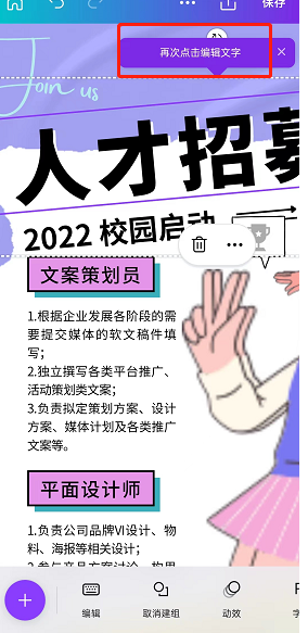 Canva可畫文字編輯教程