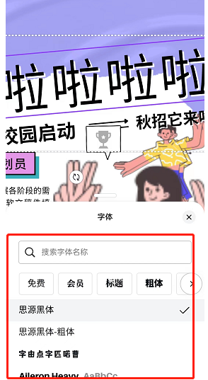 Canva可畫文字編輯教程