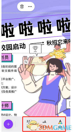 Canva可畫文字編輯教程