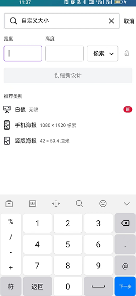 《canva可畫》調(diào)整尺寸方法