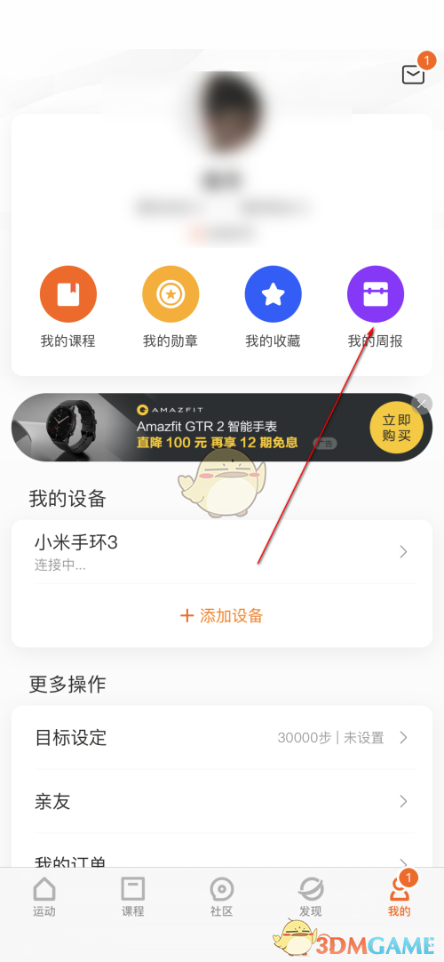《小米有品》健康周報(bào)查看方法