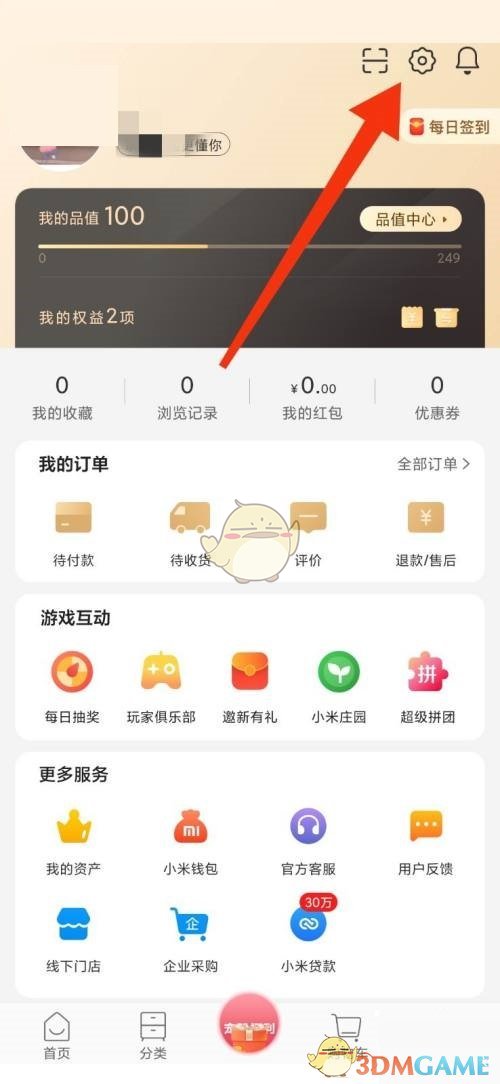 《小米有品》刪除登錄設(shè)備方法