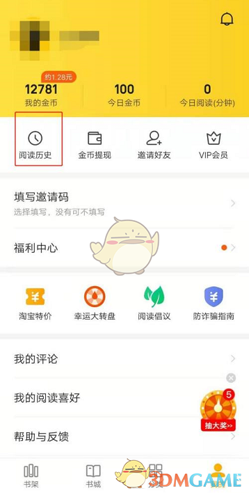 《七貓免費(fèi)小說》閱讀歷史查看方法