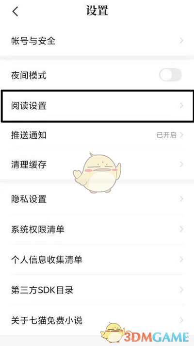《七貓免費(fèi)小說》屏幕關(guān)閉時(shí)間設(shè)置方法