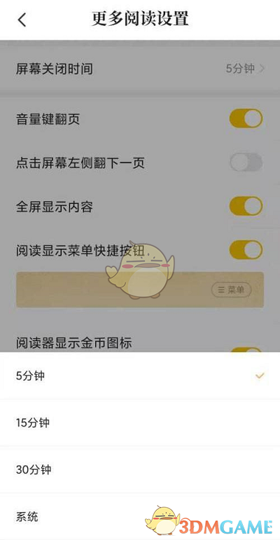 《七貓免費(fèi)小說》屏幕關(guān)閉時(shí)間設(shè)置方法