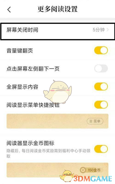 《七貓免費(fèi)小說》屏幕關(guān)閉時(shí)間設(shè)置方法