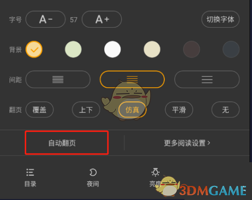 七貓免費(fèi)小說自動(dòng)翻頁(yè)設(shè)置教程