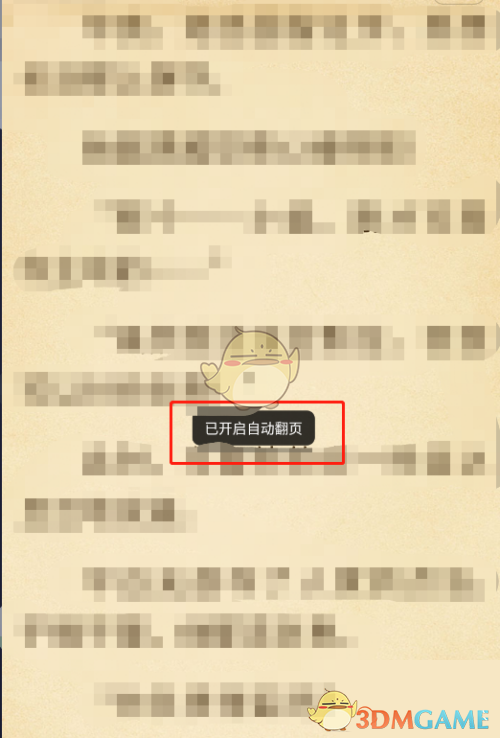 七貓免費(fèi)小說自動(dòng)翻頁(yè)設(shè)置教程