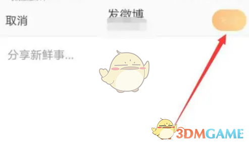 《微博》添加圖片鏈接方法