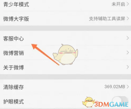 《微博》僅互粉好友可見設(shè)置方法