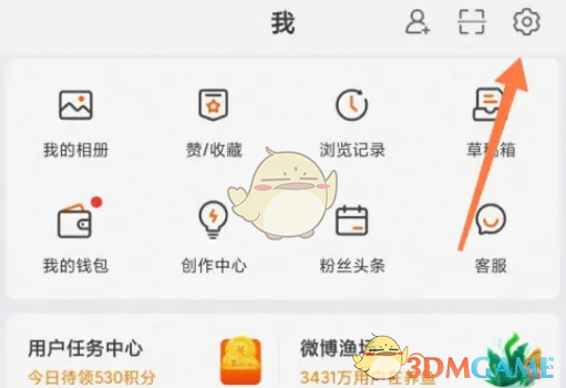 《微博》僅互粉好友可見設(shè)置方法