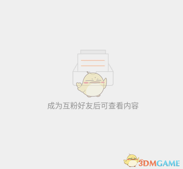 《微博》僅互粉好友可見設(shè)置方法