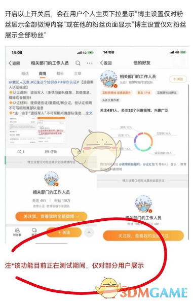 《微博》僅互粉好友可見設(shè)置方法