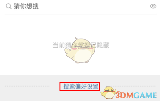 關(guān)閉微博猜你想搜功能的方法