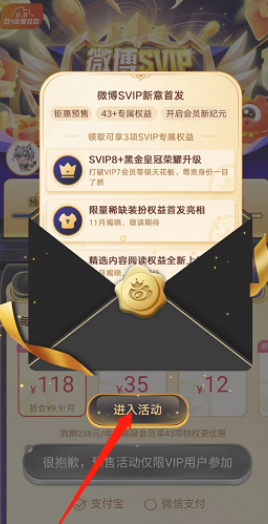 《微博》屏蔽廣告方法