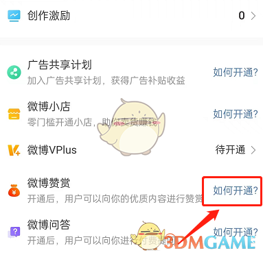 微博打賞文案設(shè)置指南