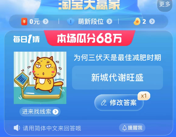 淘寶大贏家今日答案7.13