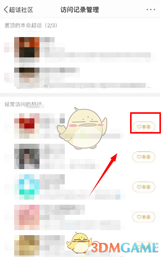 《微博》本命超話設(shè)置方法