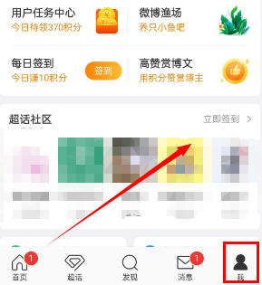 《微博》本命超話設(shè)置方法
