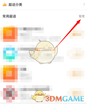 《微博》本命超話設(shè)置方法