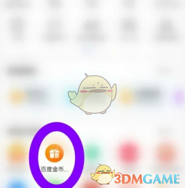 《百度極速版》關(guān)閉日歷提醒方法