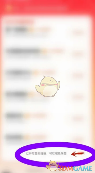 《百度極速版》關(guān)閉日歷提醒方法