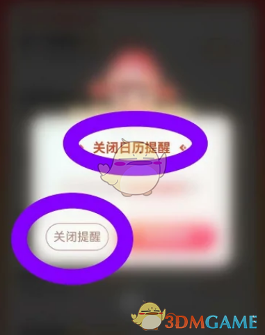 《百度極速版》關(guān)閉日歷提醒方法