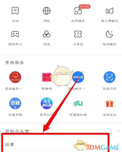 《百度極速版》閱讀瀏覽記錄開啟方法